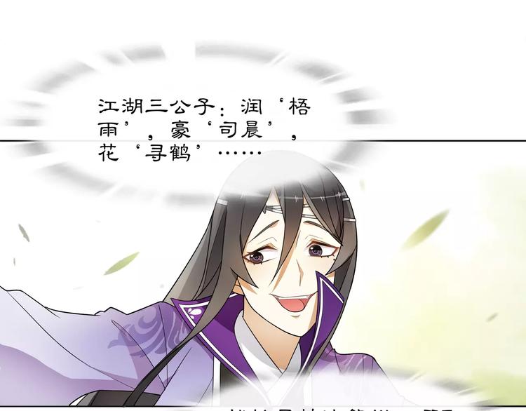 《月沉吟》第34话 大将军 第14页