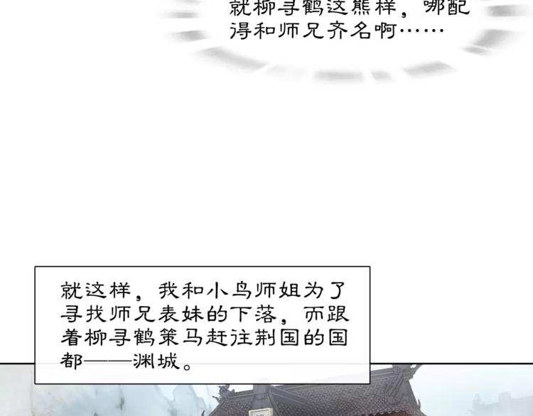 《月沉吟》第34话 大将军 第15页