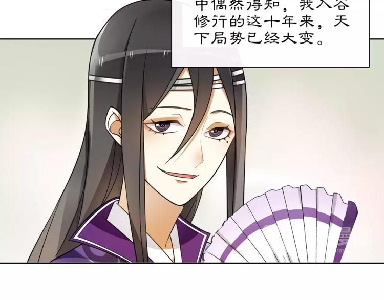 《月沉吟》第34话 大将军 第17页