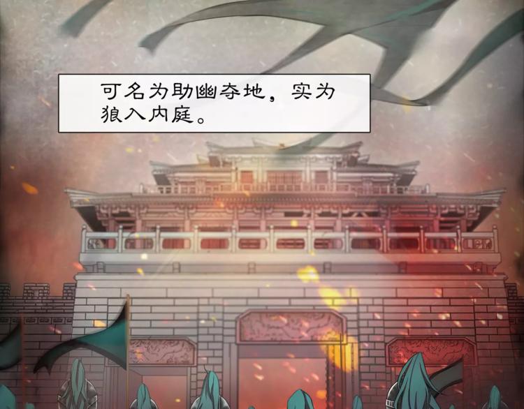 《月沉吟》第34话 大将军 第20页