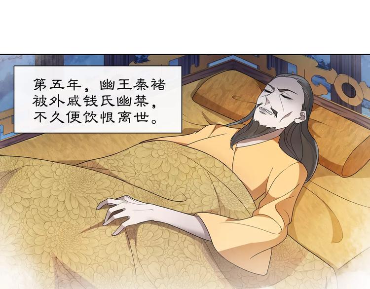 《月沉吟》第34话 大将军 第23页