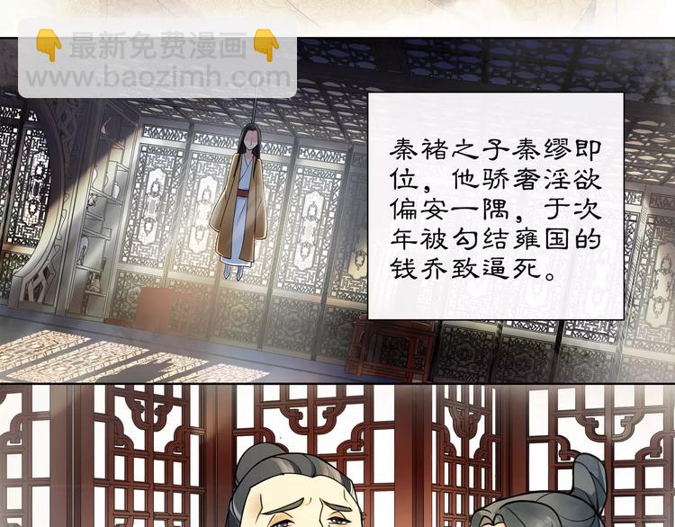《月沉吟》第34话 大将军 第24页