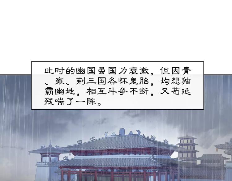 《月沉吟》第34话 大将军 第26页