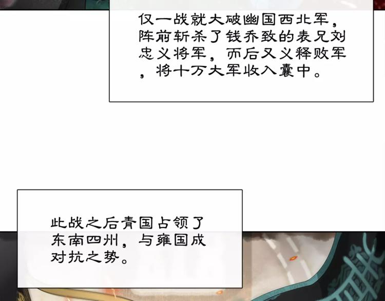 《月沉吟》第34话 大将军 第29页