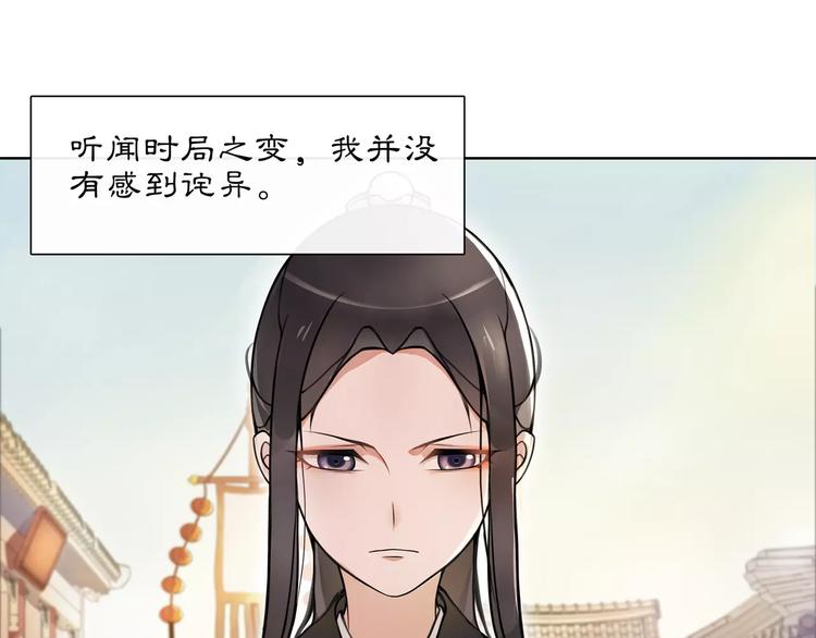 《月沉吟》第34话 大将军 第33页