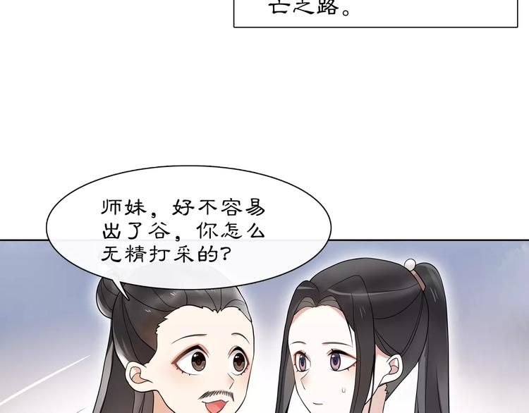 《月沉吟》第34话 大将军 第35页