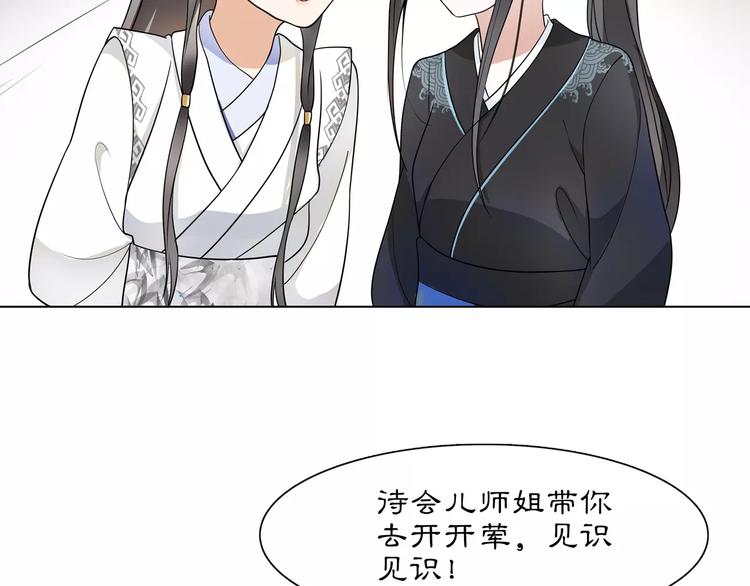 《月沉吟》第34话 大将军 第36页