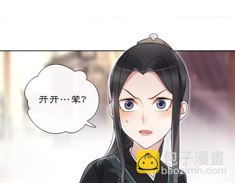 《月沉吟》第34话 大将军 第38页