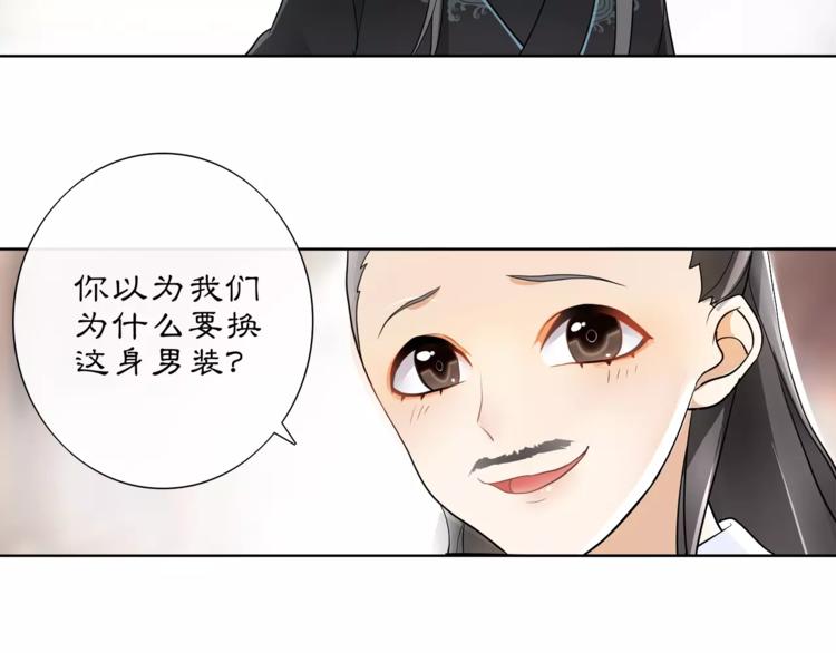 《月沉吟》第34话 大将军 第39页