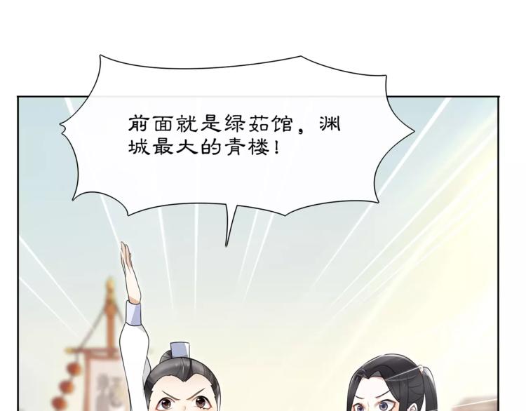 《月沉吟》第34话 大将军 第40页