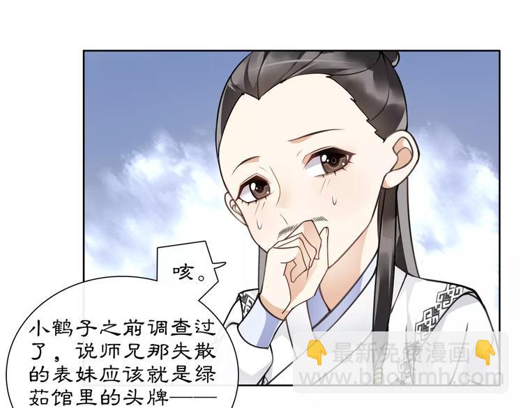 《月沉吟》第34话 大将军 第44页