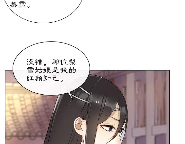 《月沉吟》第34话 大将军 第45页