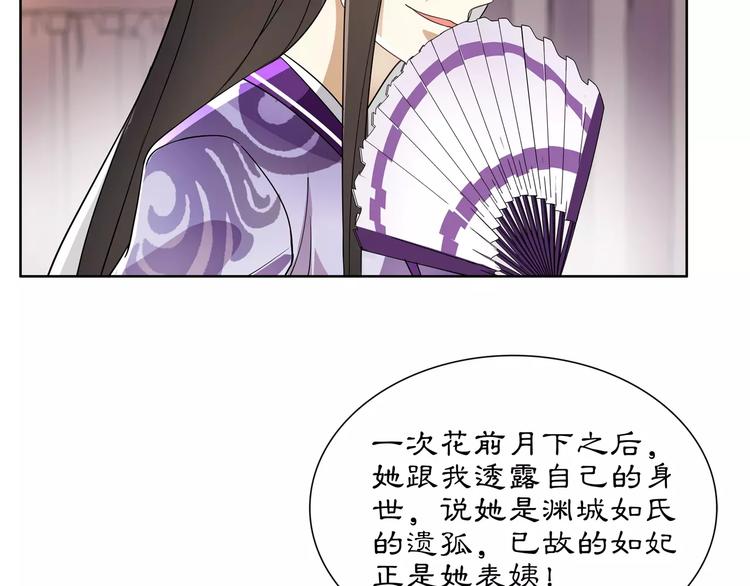 《月沉吟》第34话 大将军 第46页