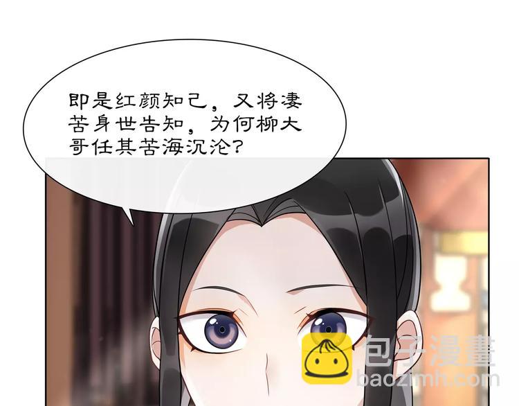 《月沉吟》第34话 大将军 第48页