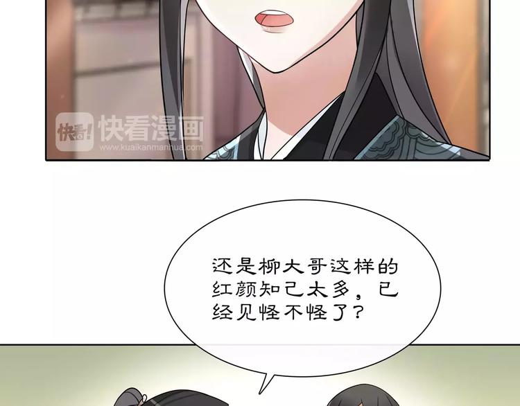 《月沉吟》第34话 大将军 第49页