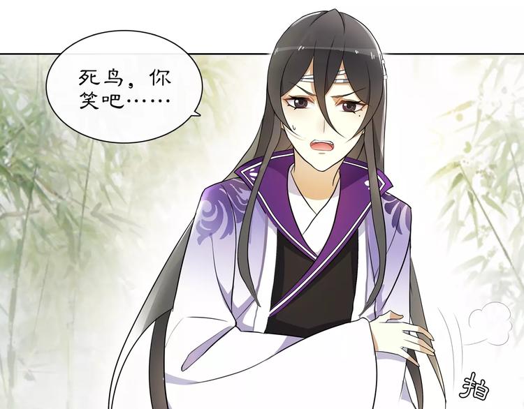 《月沉吟》第34话 大将军 第4页