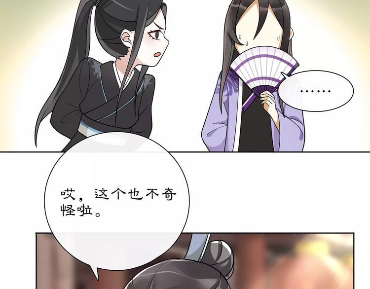 《月沉吟》第34话 大将军 第50页