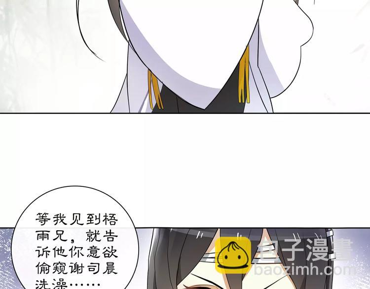 《月沉吟》第34话 大将军 第5页
