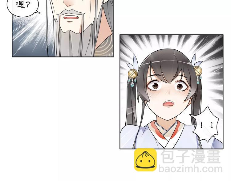 《月沉吟》第34话 大将军 第7页