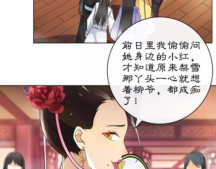 《月沉吟》第35话 旧恋 第10页
