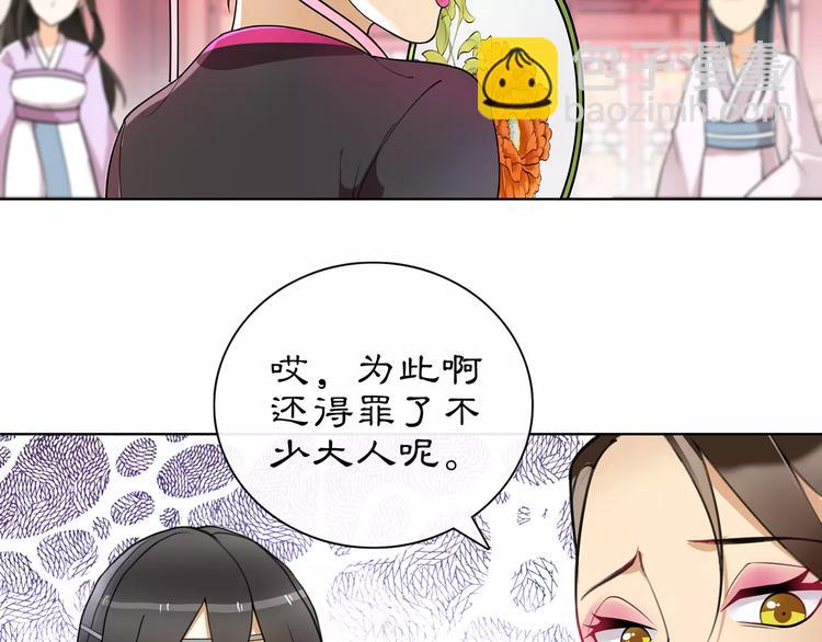 《月沉吟》第35话 旧恋 第11页