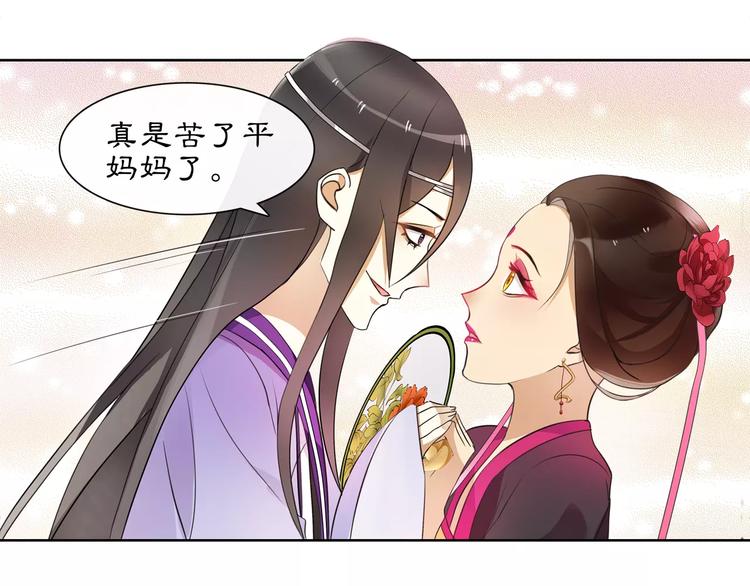 《月沉吟》第35话 旧恋 第13页