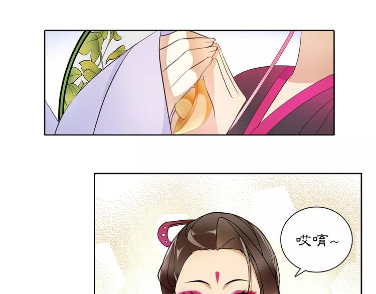 《月沉吟》第35话 旧恋 第14页