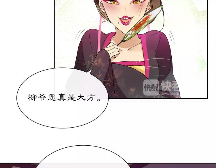 《月沉吟》第35话 旧恋 第15页