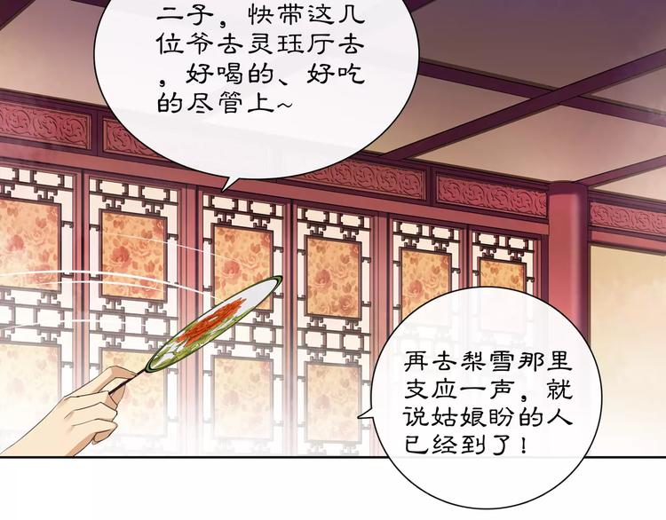 《月沉吟》第35话 旧恋 第16页