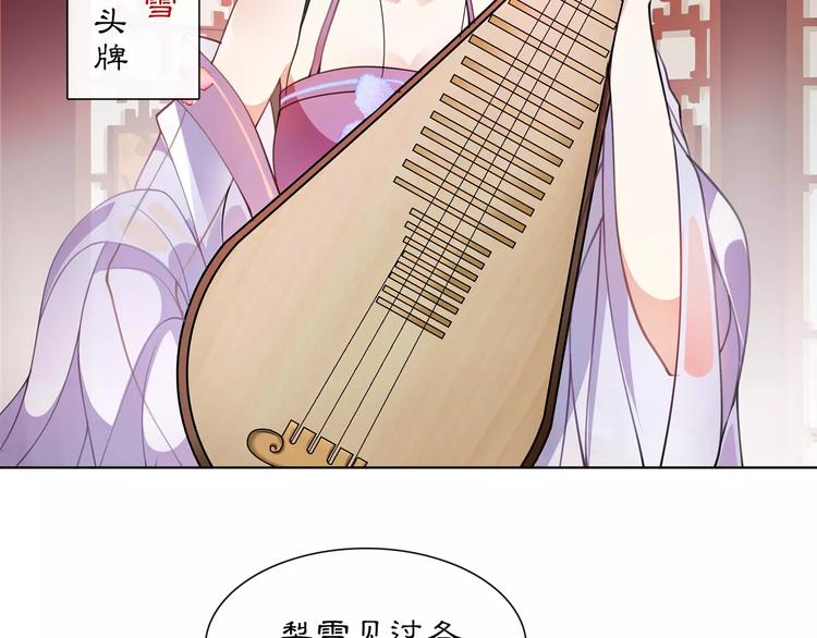 《月沉吟》第35话 旧恋 第19页