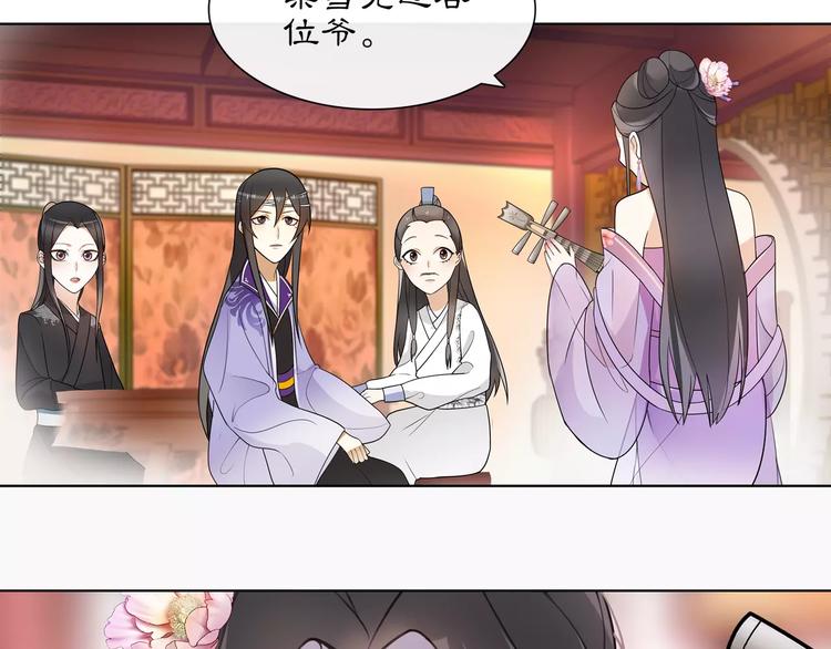 《月沉吟》第35话 旧恋 第20页