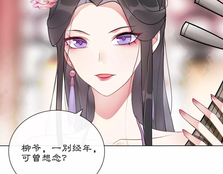 《月沉吟》第35话 旧恋 第21页