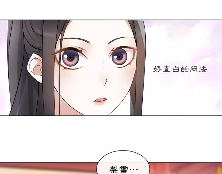 《月沉吟》第35话 旧恋 第23页