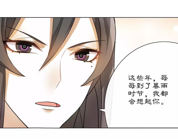 《月沉吟》第35话 旧恋 第26页
