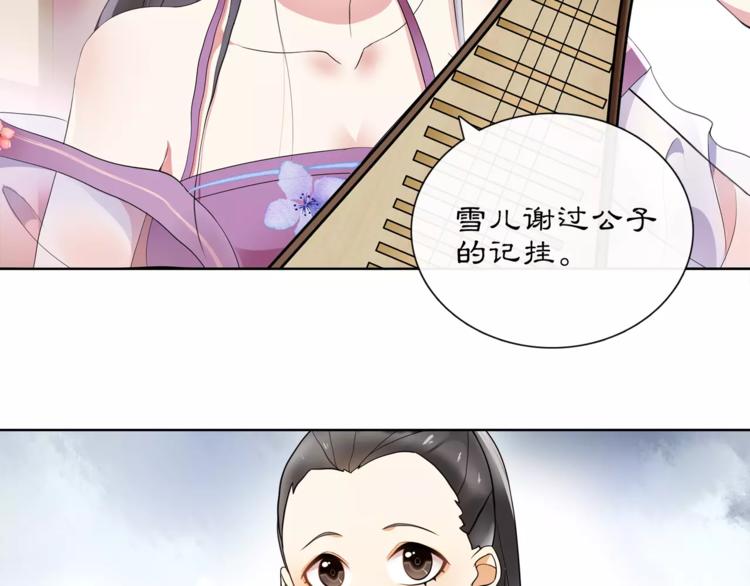 《月沉吟》第35话 旧恋 第29页