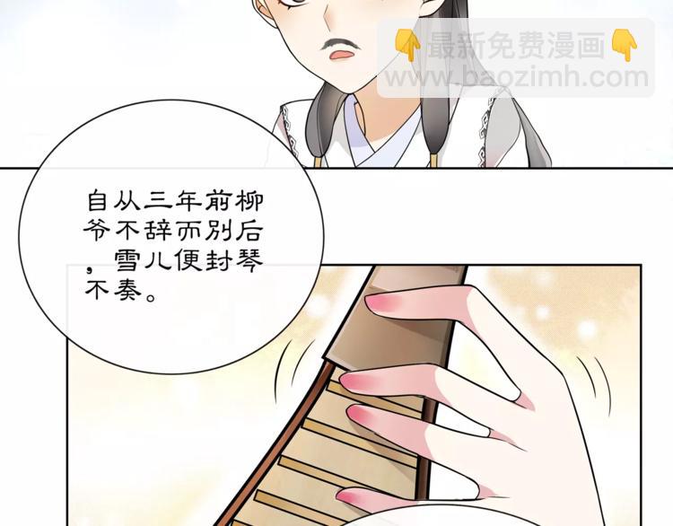 《月沉吟》第35话 旧恋 第30页