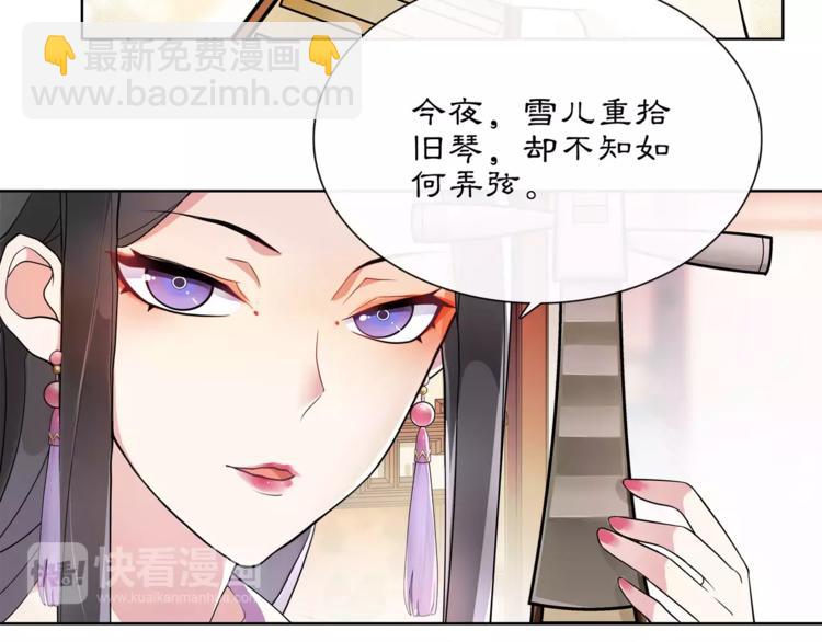 《月沉吟》第35话 旧恋 第31页