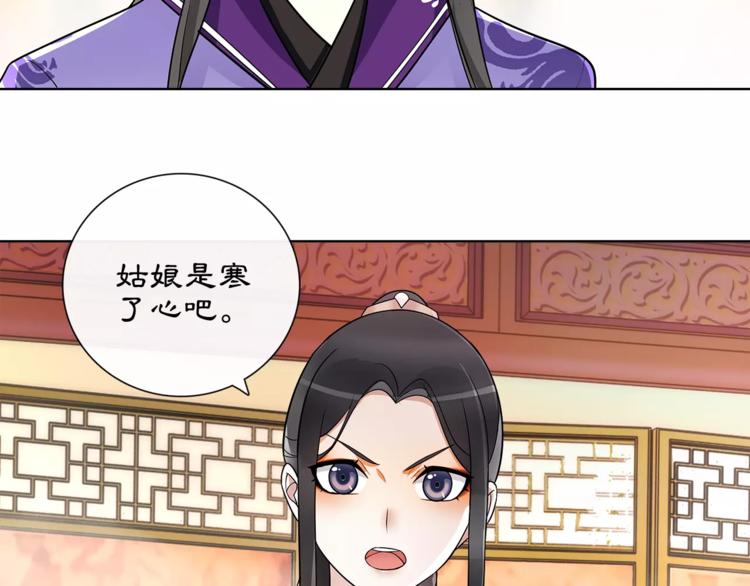 《月沉吟》第35话 旧恋 第34页