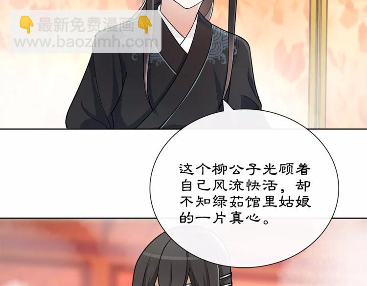 《月沉吟》第35话 旧恋 第35页
