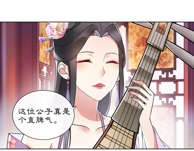 《月沉吟》第35话 旧恋 第38页
