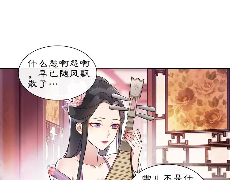 《月沉吟》第35话 旧恋 第39页