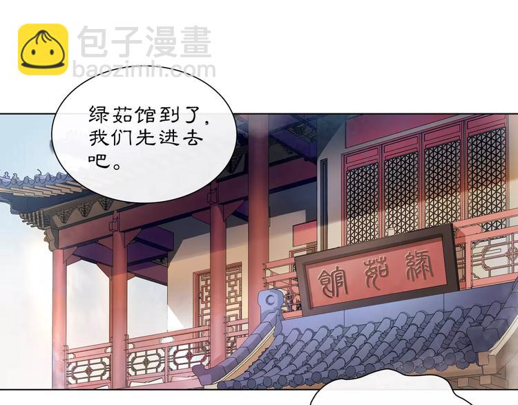 《月沉吟》第35话 旧恋 第3页
