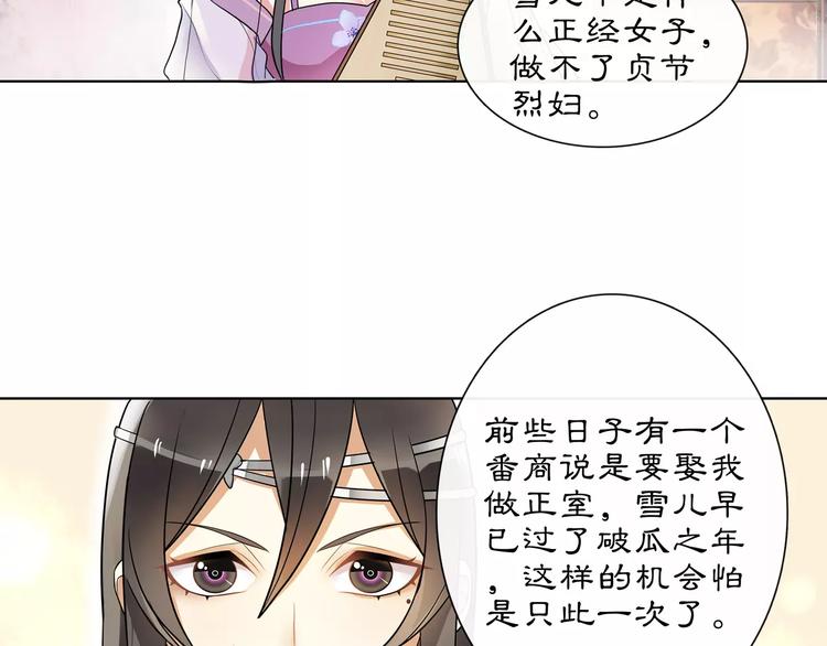《月沉吟》第35话 旧恋 第40页