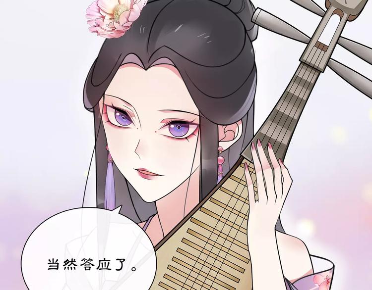 《月沉吟》第35话 旧恋 第43页