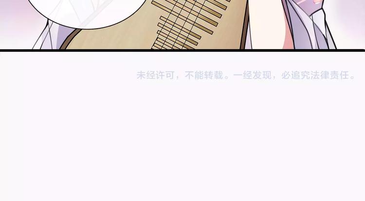 《月沉吟》第35话 旧恋 第44页