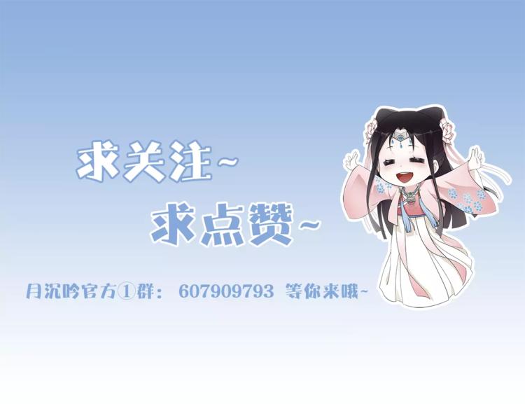 《月沉吟》第35话 旧恋 第45页
