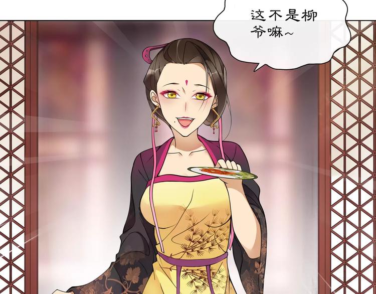 《月沉吟》第35话 旧恋 第4页