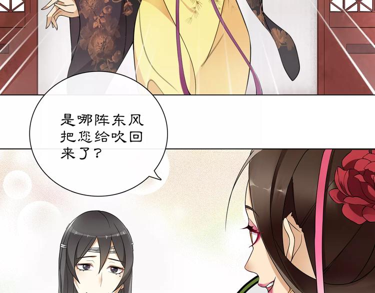 《月沉吟》第35话 旧恋 第5页