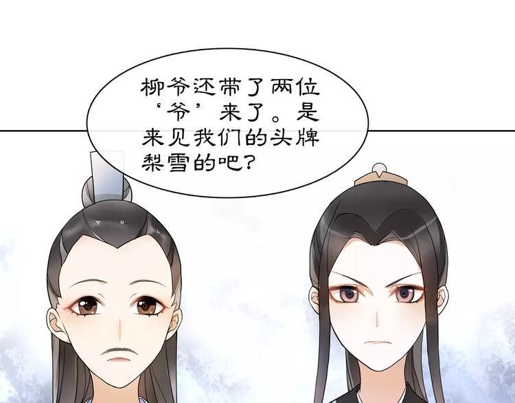 《月沉吟》第35话 旧恋 第8页
