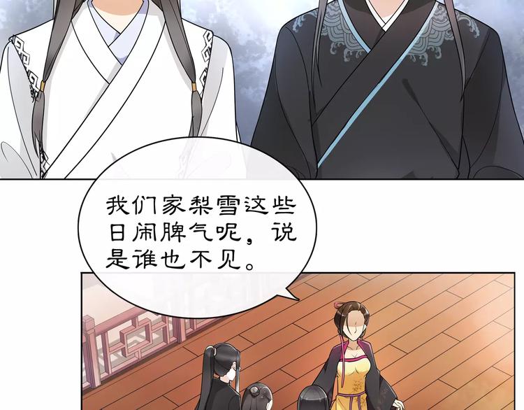 《月沉吟》第35话 旧恋 第9页